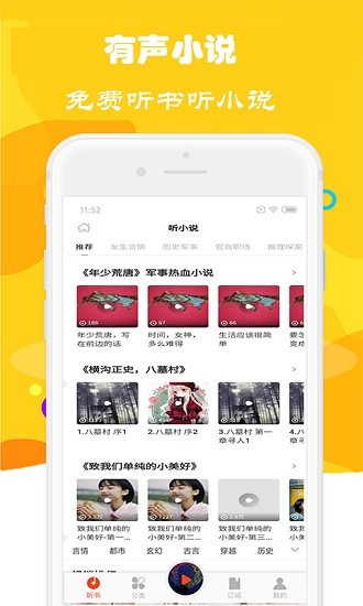 爱听书大全的图册