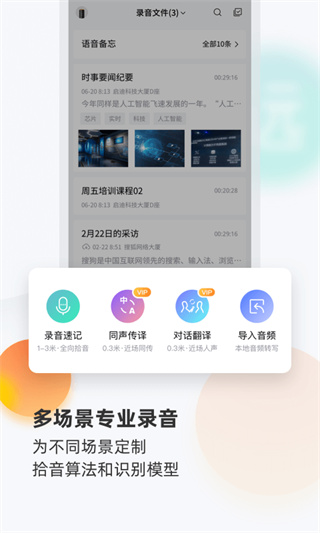 搜狗录音助手app的图册