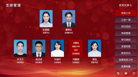 党建可视平台官方版的图册