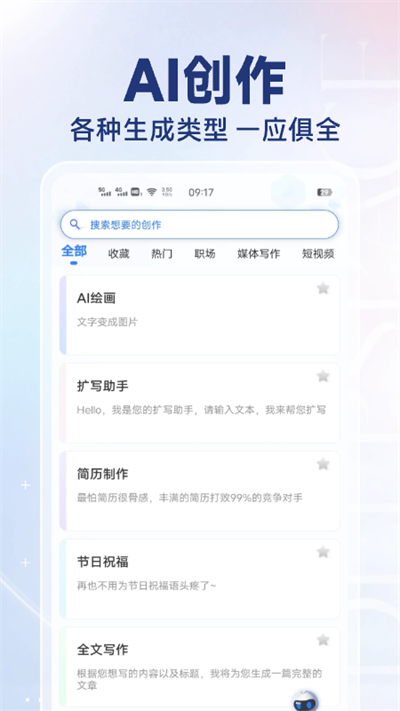 AI写作猿app的图册