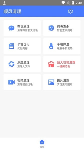 顺风清理软件的图册