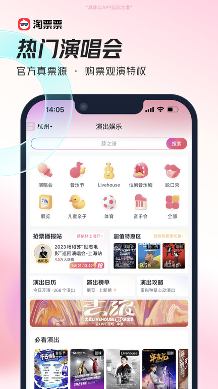 淘宝电影app(改名为淘票票)的图册