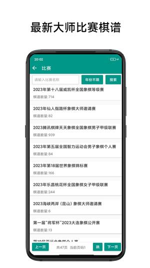 象棋棋谱app的图册