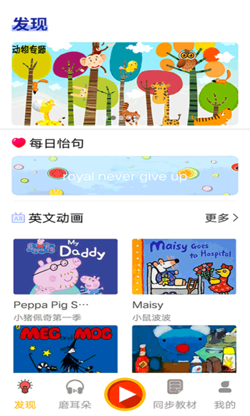 宝贝说英语官方版的图册