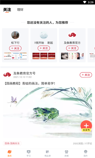 费边教育官方版的图册