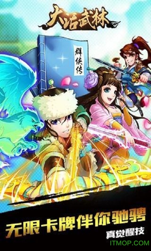 大话武林内购破解版的图册