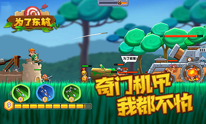 为了东村安卓版的图册