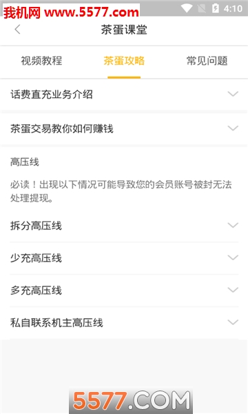 茶蛋权益官方版的图册