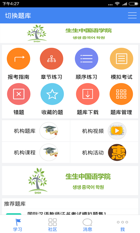 对外汉语的图册