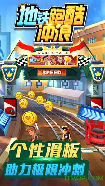 地铁跑酷冲浪的图册