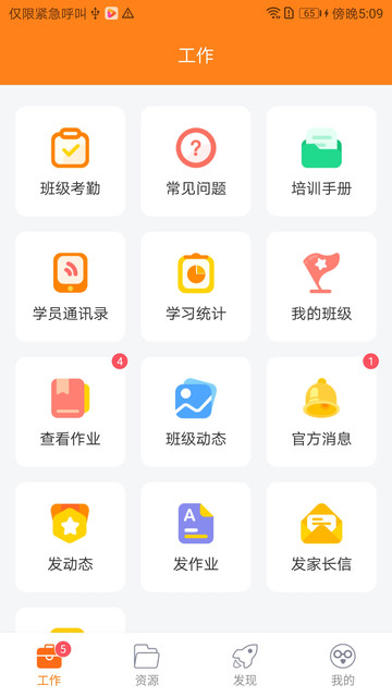贝乐英语老师端的图册
