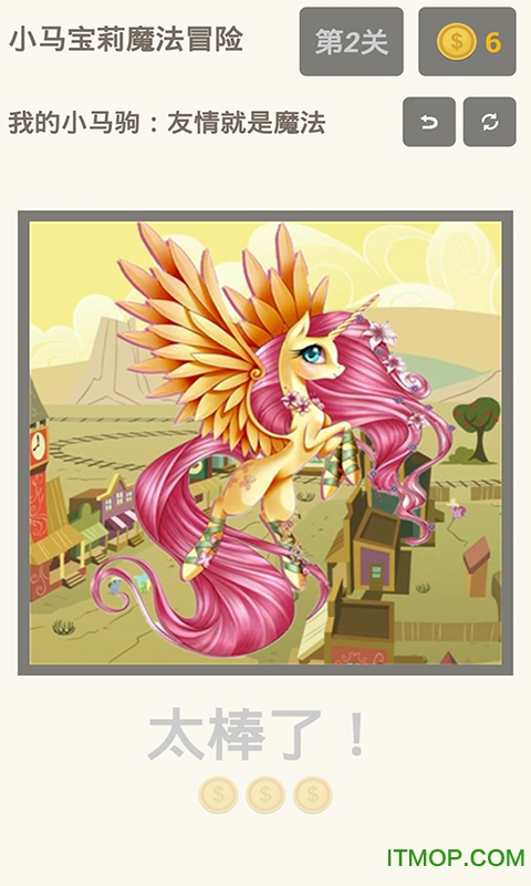 小马宝莉魔法冒险游戏的图册