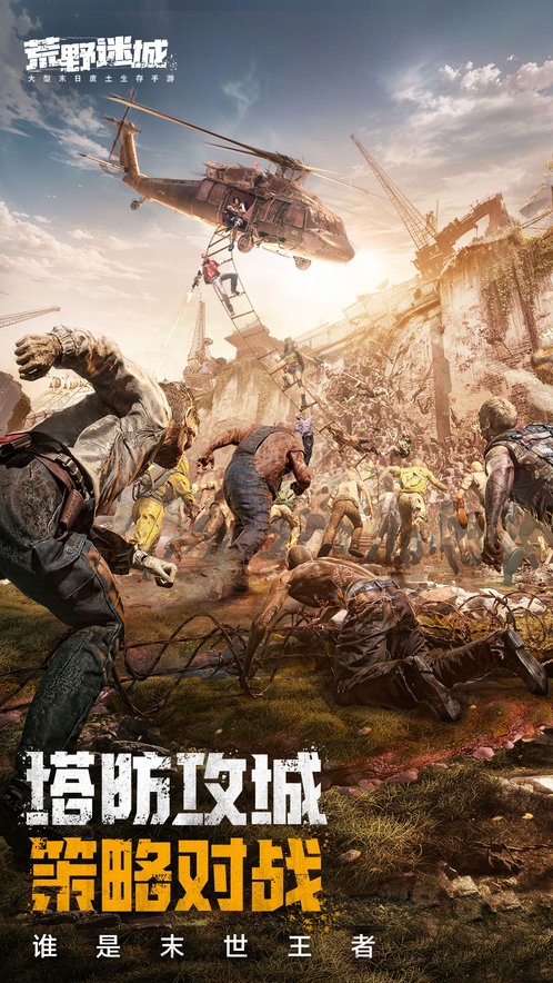 荒野迷城手机版免费的图册