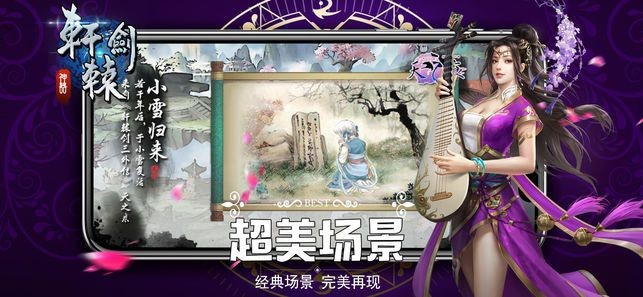 神器轩辕剑的图册