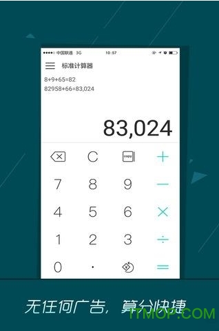 机友计算器的图册