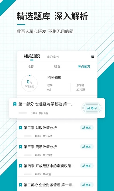 中级审计师准题库app的图册