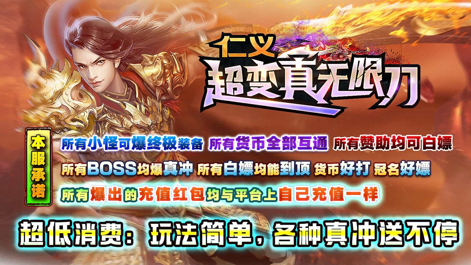 仁义超变真无限刀的图册