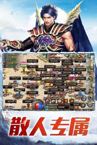 盟重英雄罗永浩代言版的图册