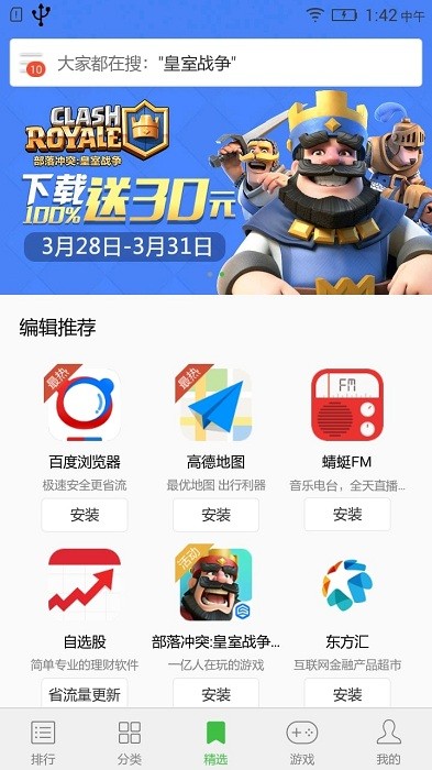 小米应用商店app官方正版的图册