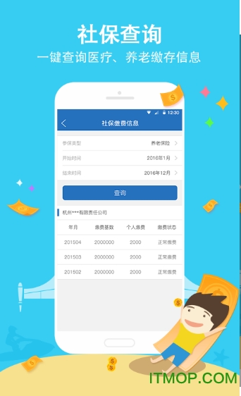 薪资管家软件的图册