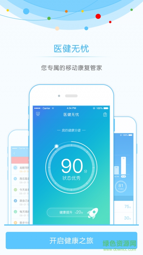 医健无忧手机客户端的图册