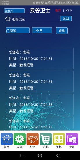 云谷卫士app手机版的图册