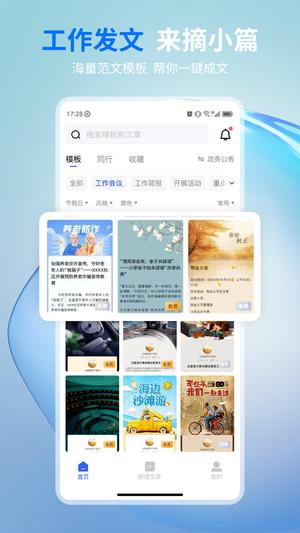 摘小篇app的图册