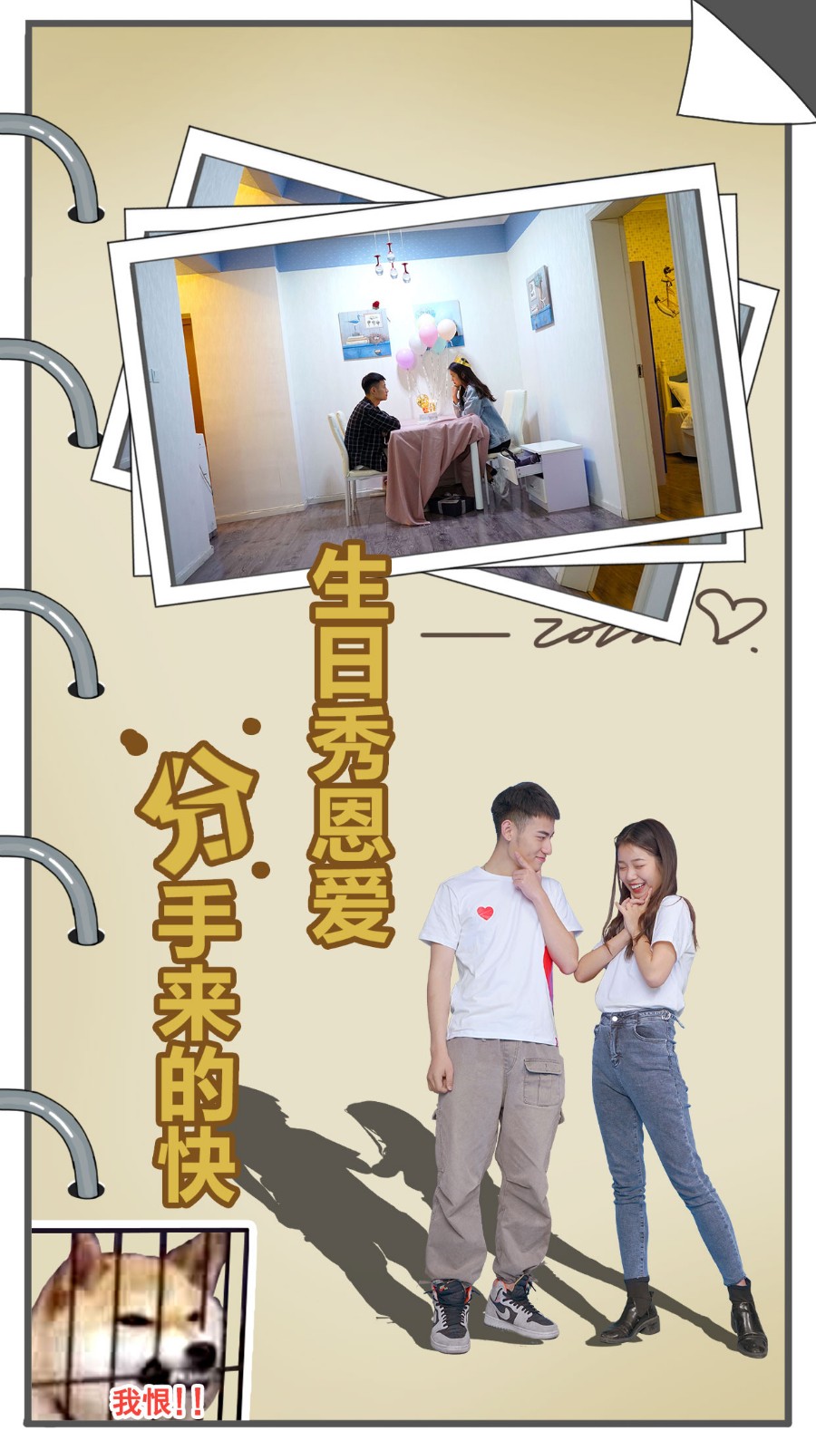 拆散情侣大作战真人版3的图册