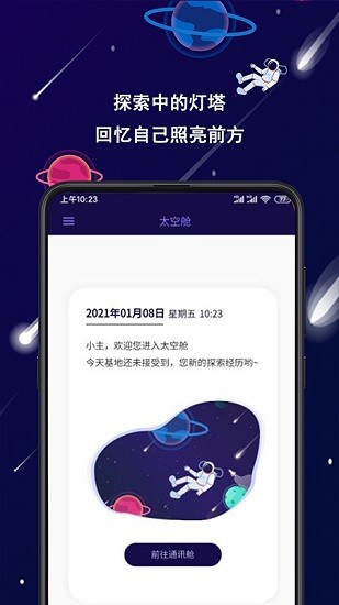 星空日记app的图册