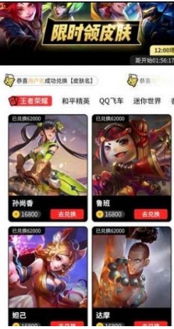 全民领皮肤软件的图册