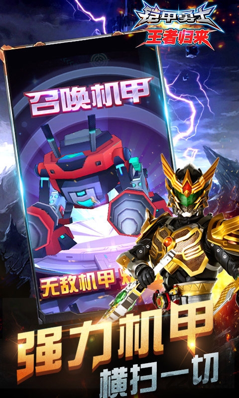 铠甲勇士王者归来九游版的图册