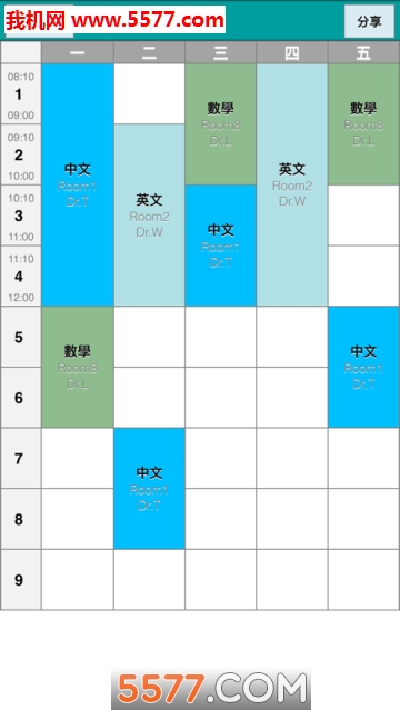 课表小帮手安卓版的图册