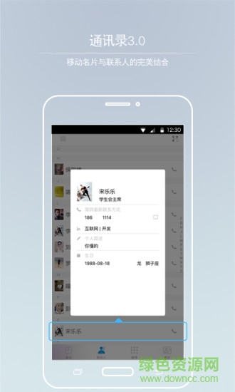 简鸽通讯录手机版的图册