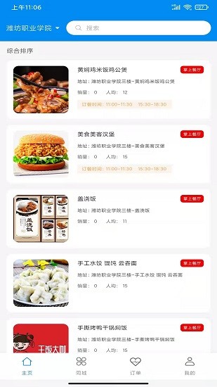 亿校app最新版的图册
