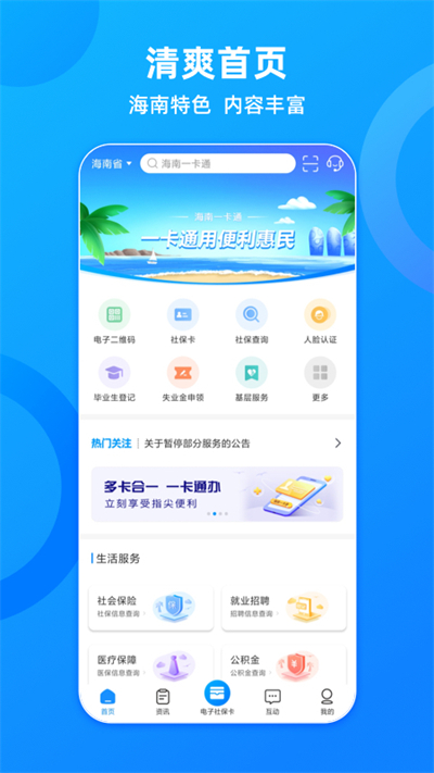 海南一卡通app的图册