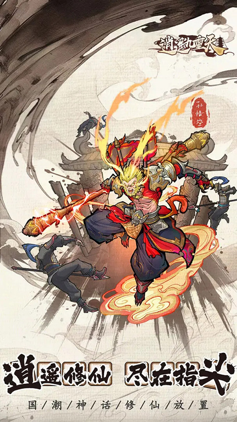 逍遥九重天九游版的图册