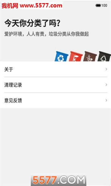 小垃圾大分类安卓版的图册