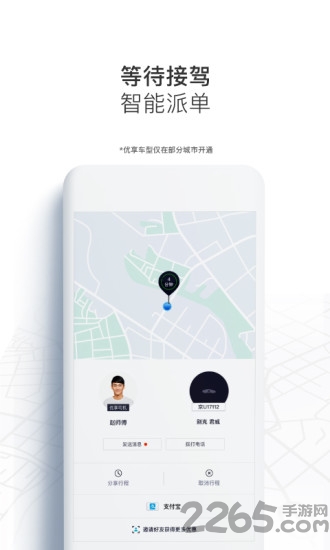 uber海外版app的图册
