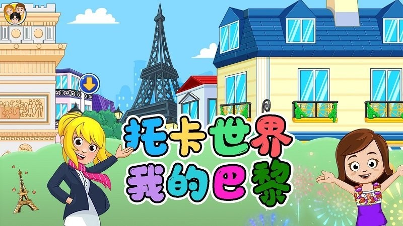 我的巴黎世界的图册