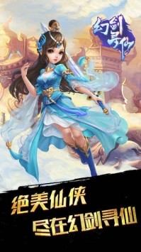 幻剑寻仙的图册