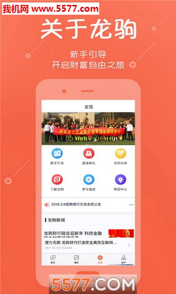 龙驹财行手机版的图册
