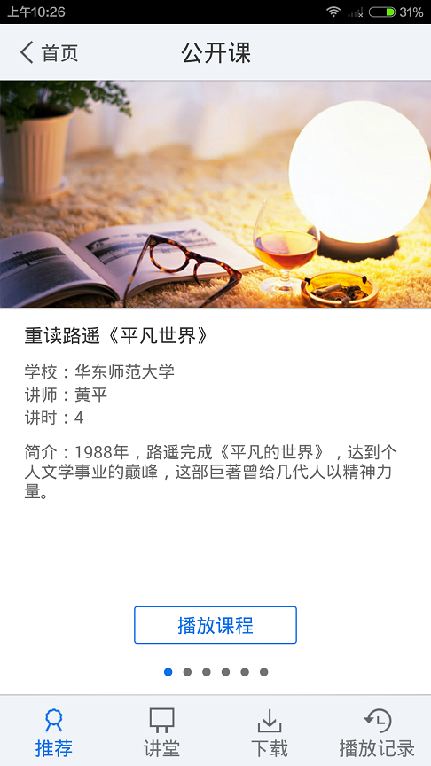 金陵图书馆手机版(金图)的图册