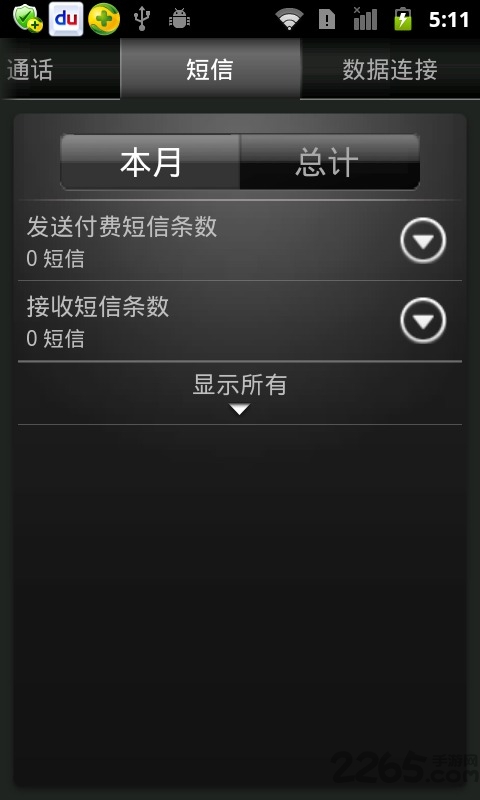 电话数据统计软件的图册