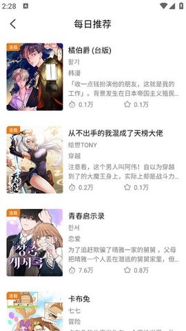 漫趣漫画app下载官方版最新版本免费的图册