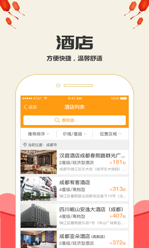 高铁时刻表最新版的图册