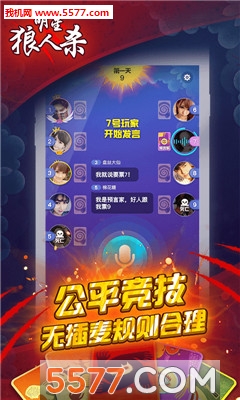 明星狼人杀官方版的图册