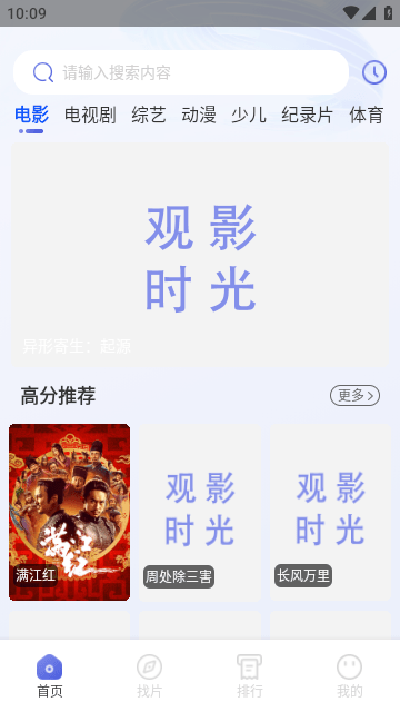 观影时光免费追剧的图册