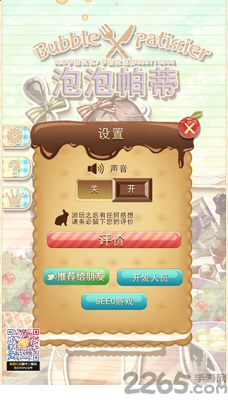 泡泡帕蒂汉化版的图册