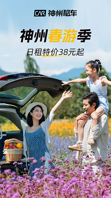 神州租车App的图册
