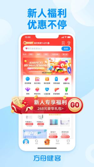 健客商城app手机版(方舟健客网上药店)最新版的图册